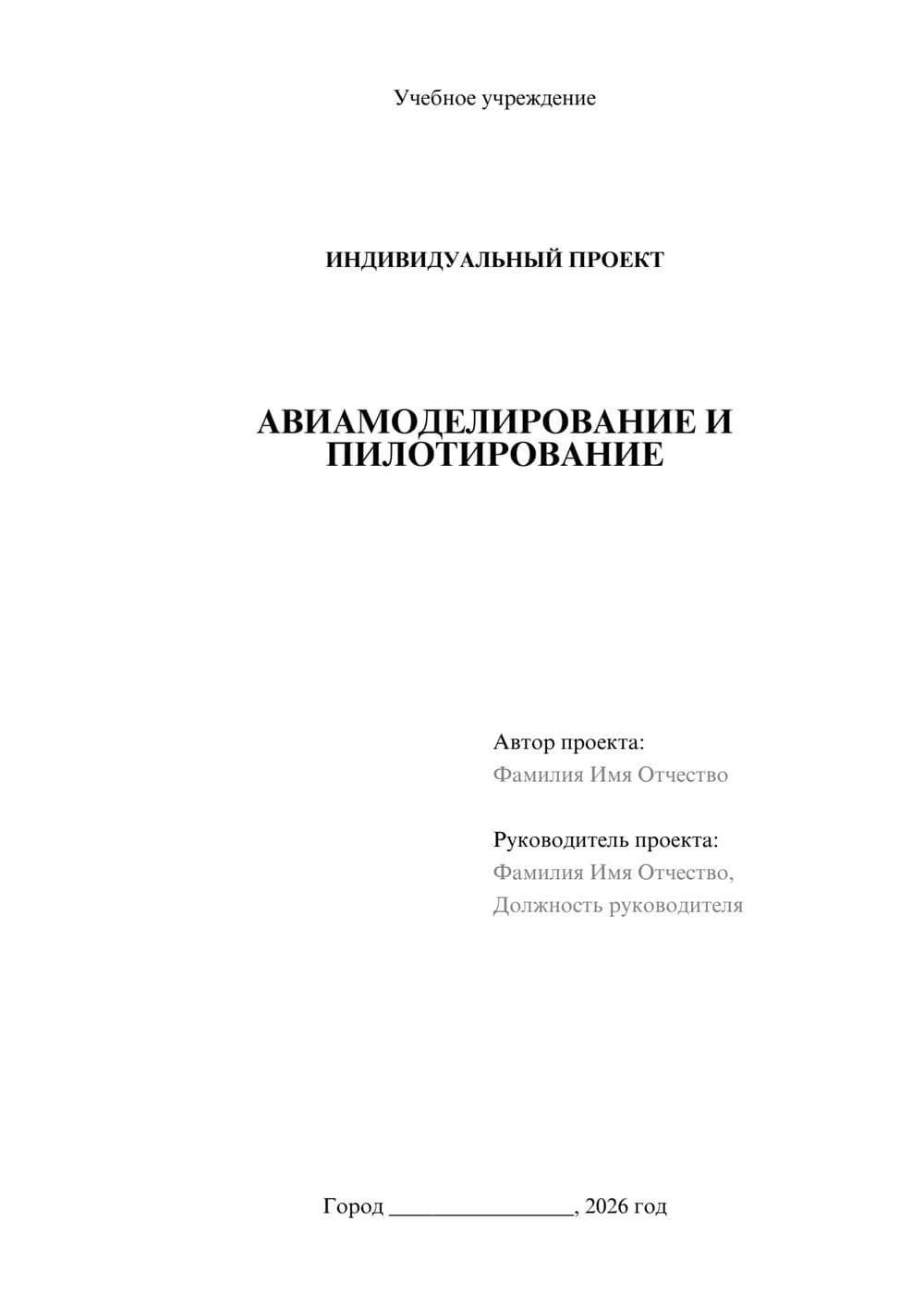 Предпросмотр проекта 1