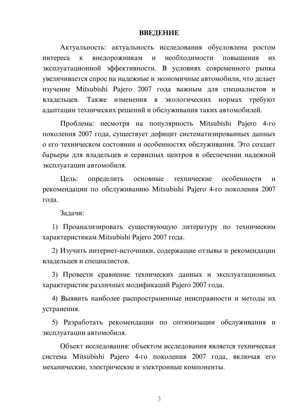Предпросмотр курсовой работы 3