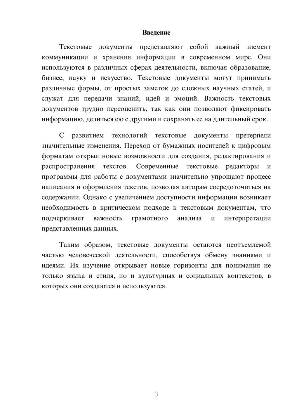 Предпросмотр реферата 3