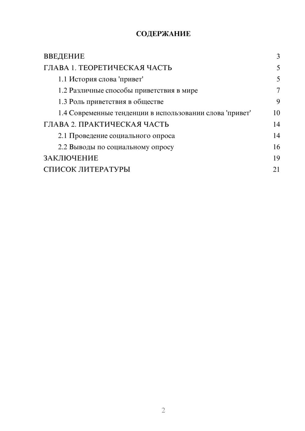 Предпросмотр проекта 2