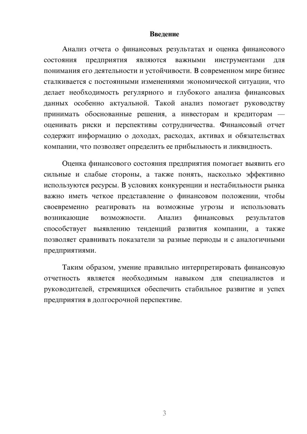 Предпросмотр доклада 3
