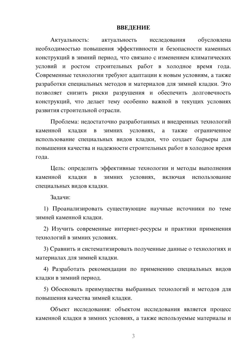 Предпросмотр курсовой работы 3