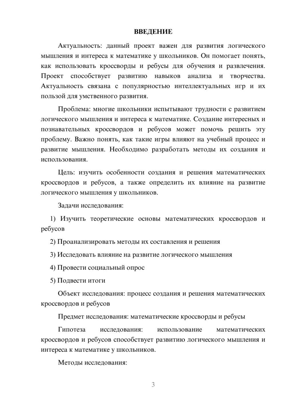 Предпросмотр проекта 3