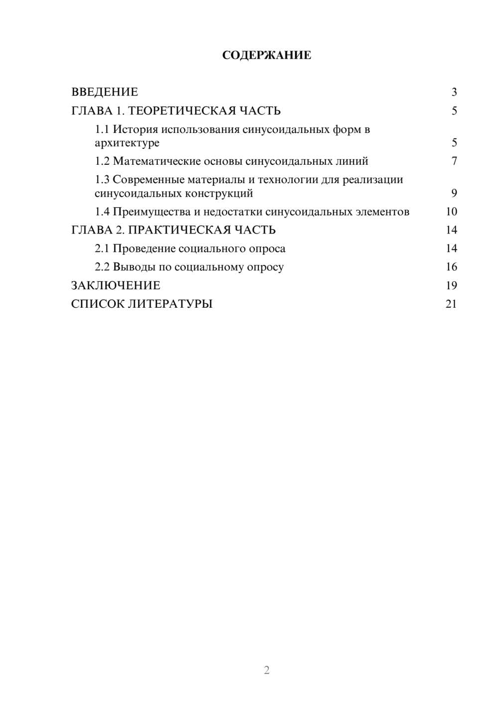 Предпросмотр проекта 2