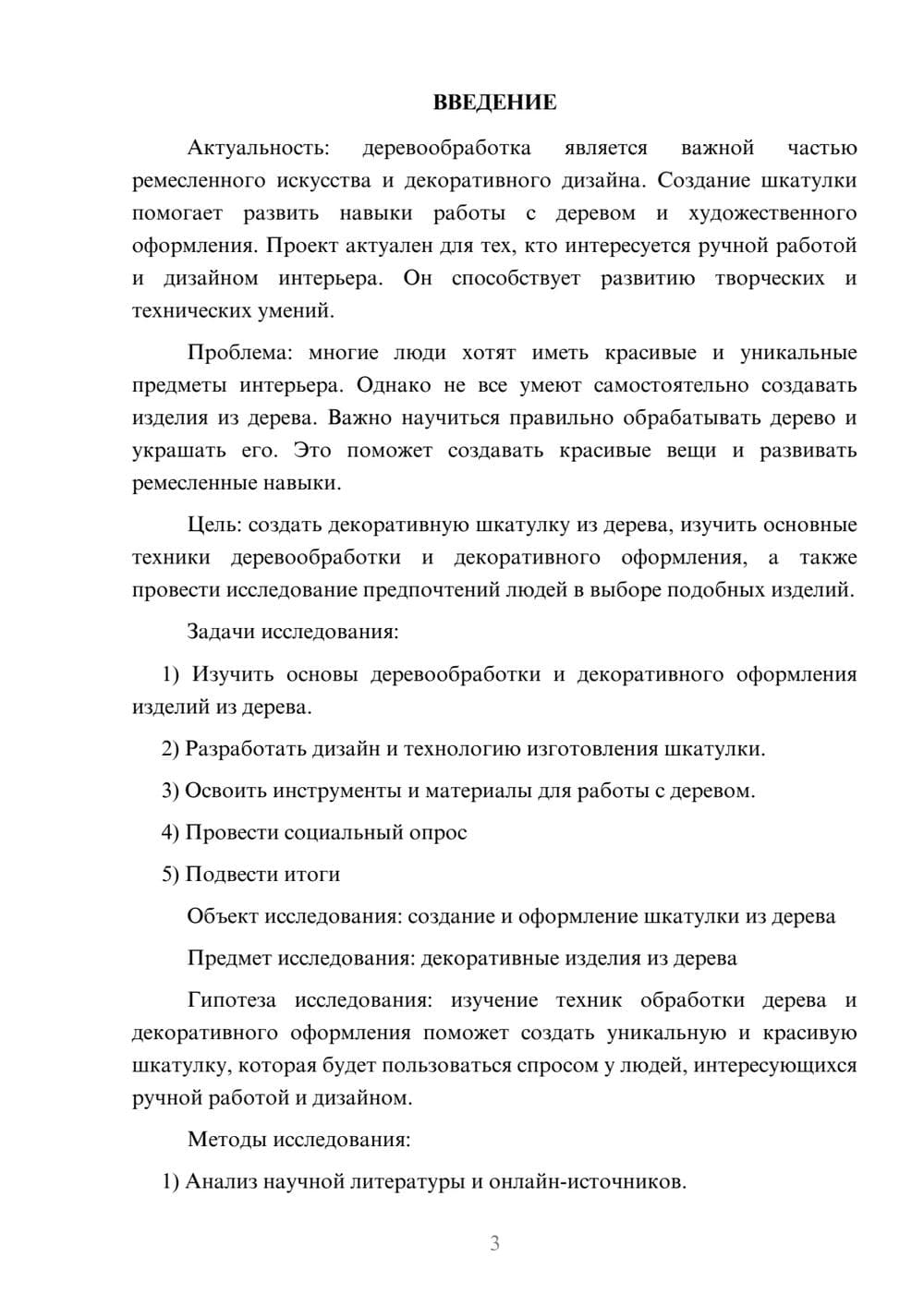 Предпросмотр проекта 3