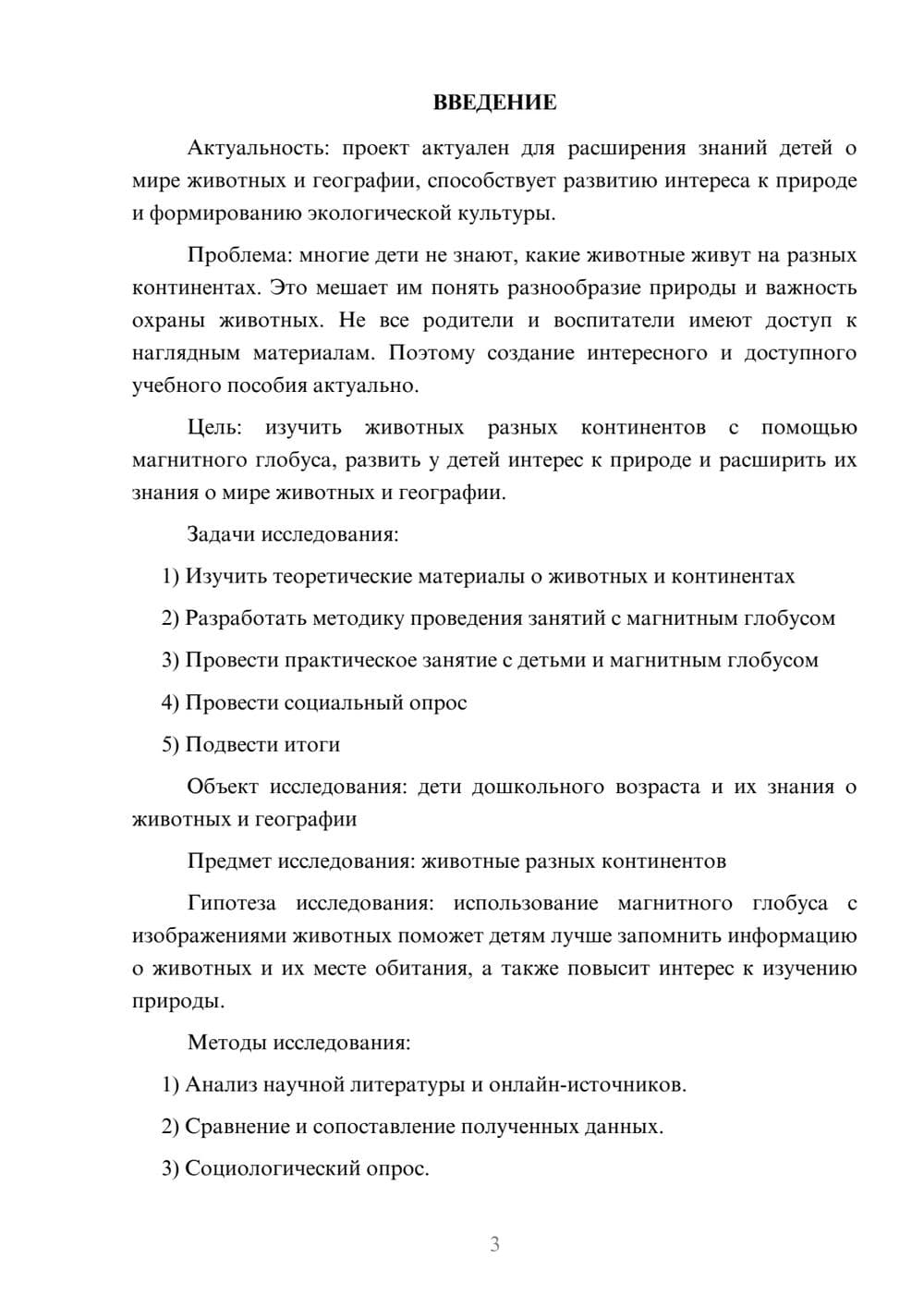 Предпросмотр проекта 3