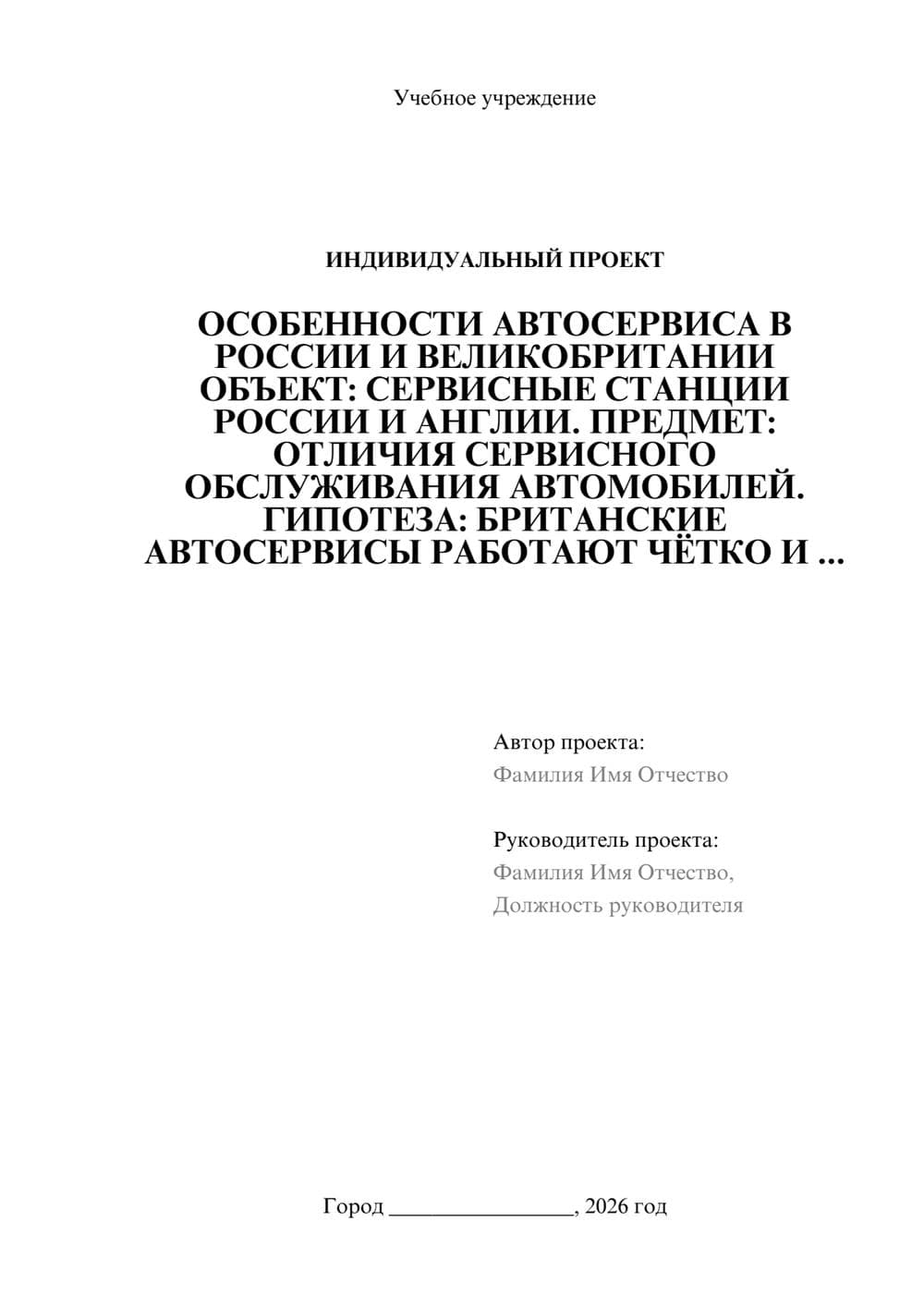 Предпросмотр проекта 1