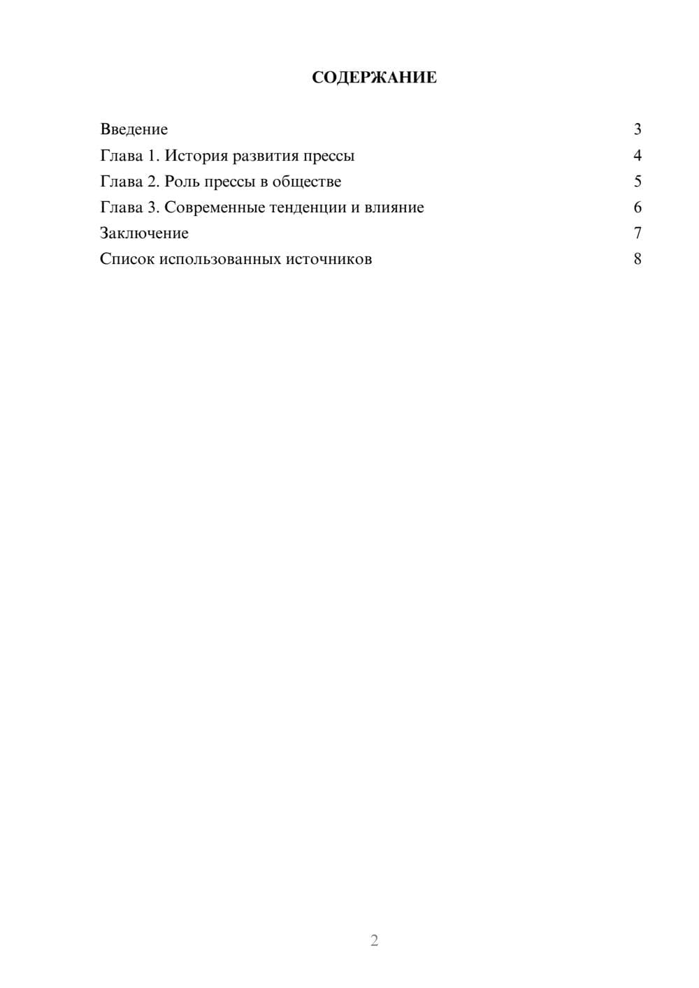 Предпросмотр реферата 2