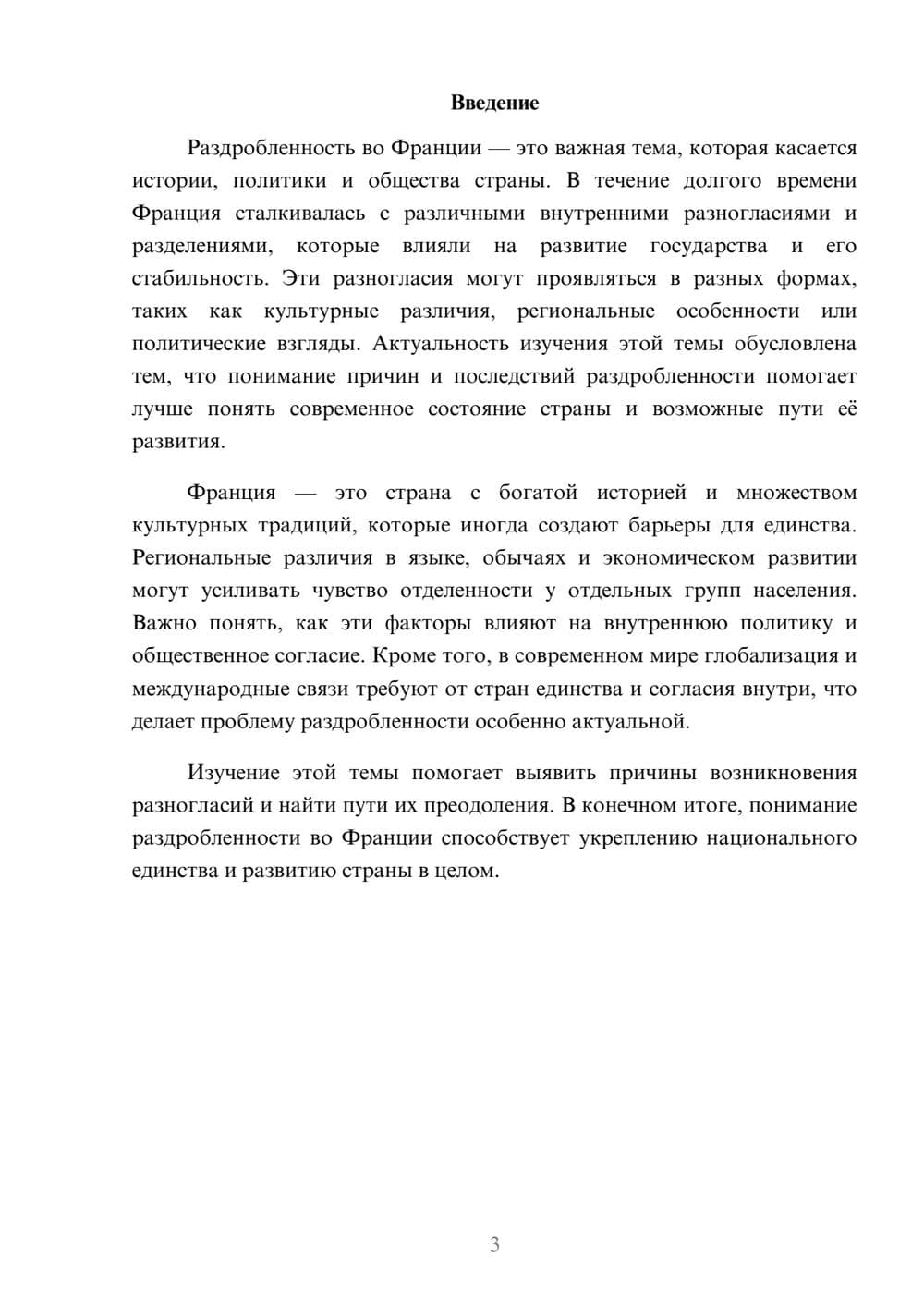 Предпросмотр доклада 3
