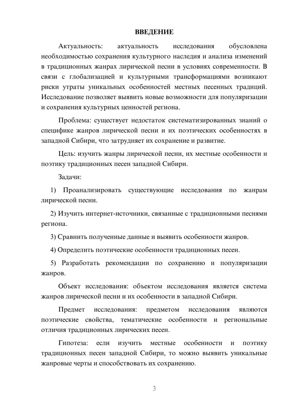Предпросмотр курсовой работы 3