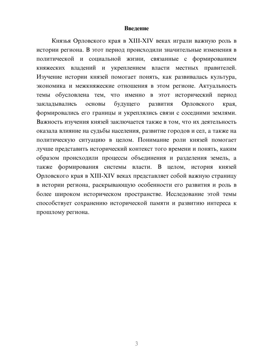 Предпросмотр доклада 3