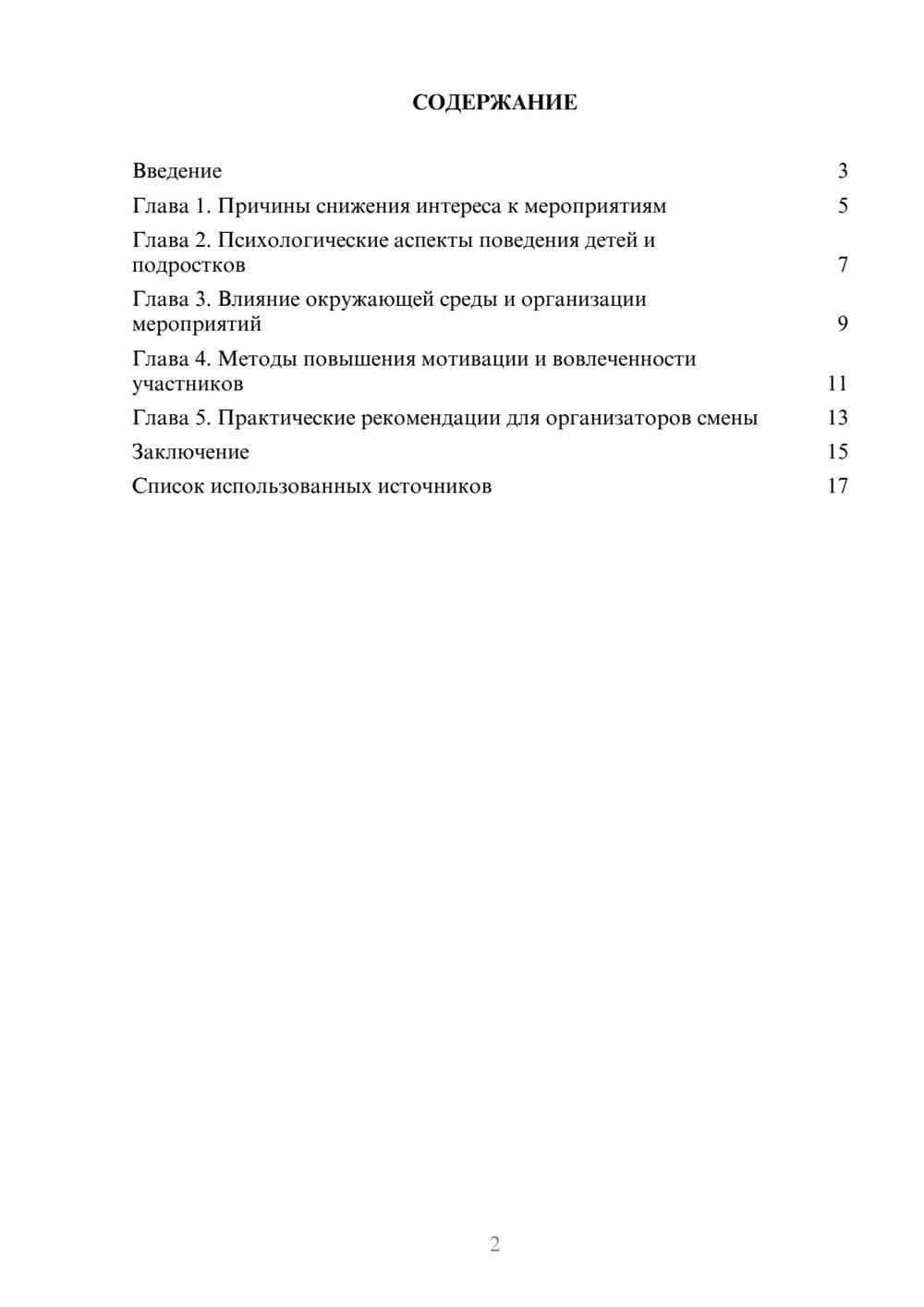 Предпросмотр реферата 2
