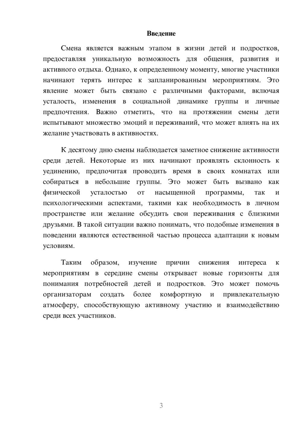 Предпросмотр реферата 3