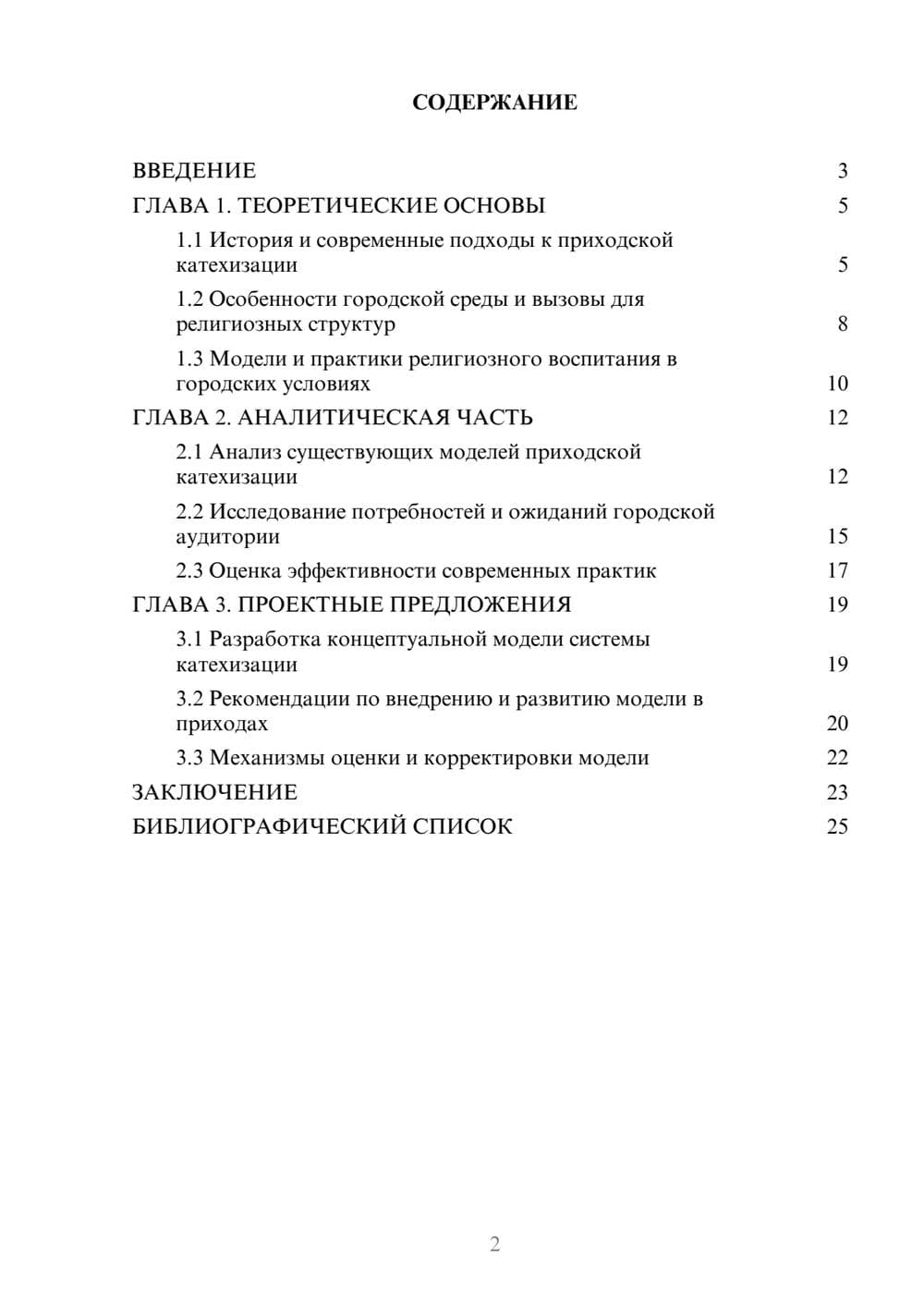 Предпросмотр курсовой работы 2
