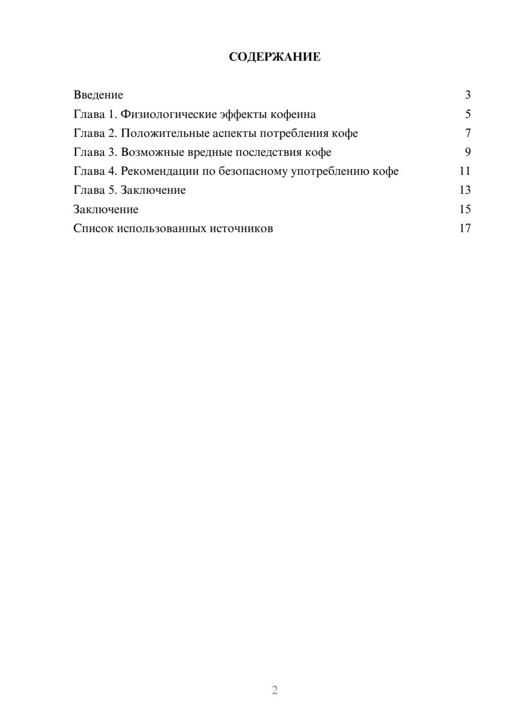 Предпросмотр реферата 2