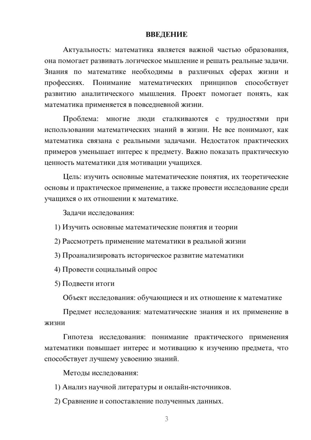 Предпросмотр проекта 3