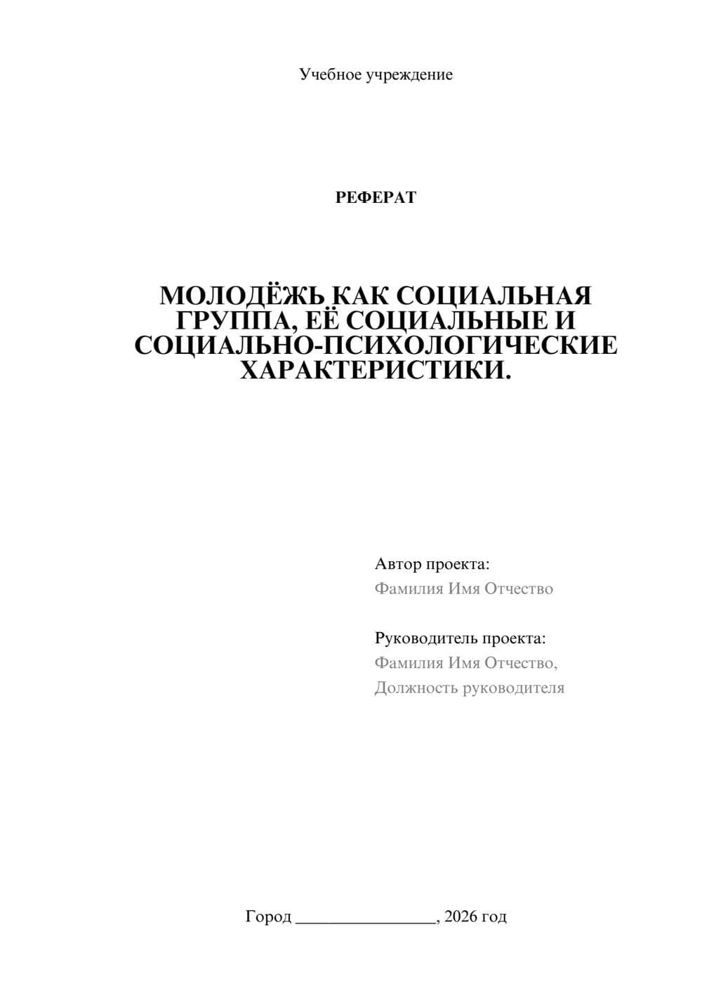 Предпросмотр реферата 1