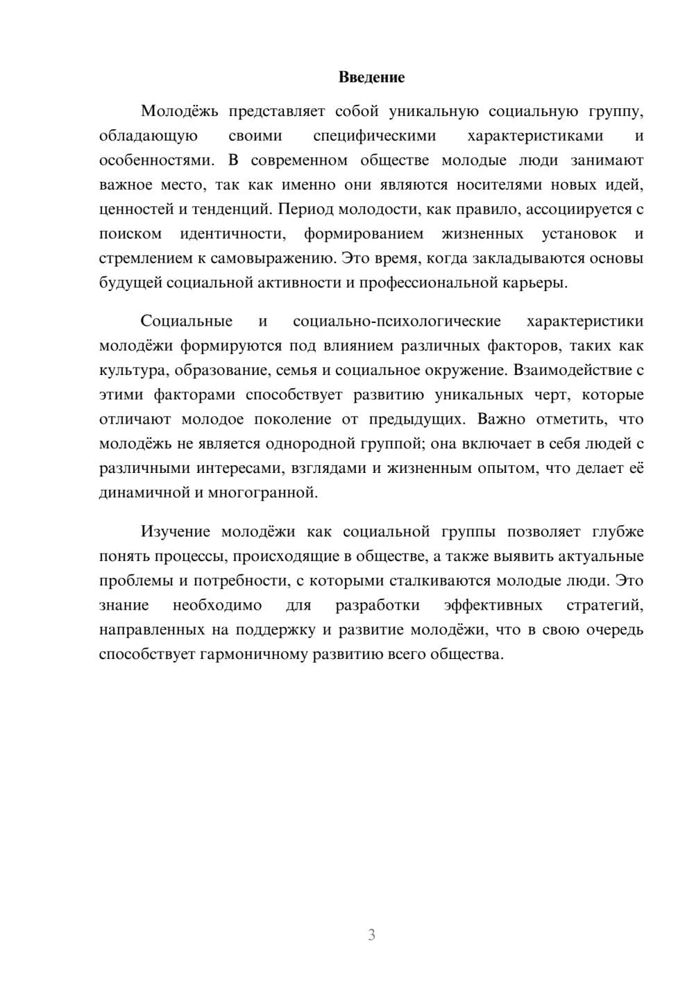 Предпросмотр реферата 3