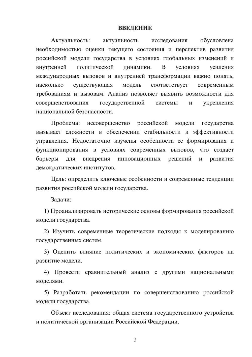 Предпросмотр курсовой работы 3
