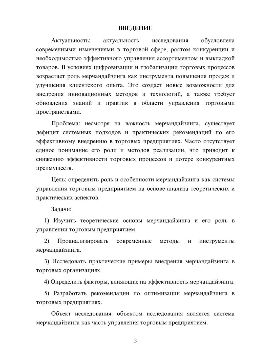 Предпросмотр курсовой работы 3