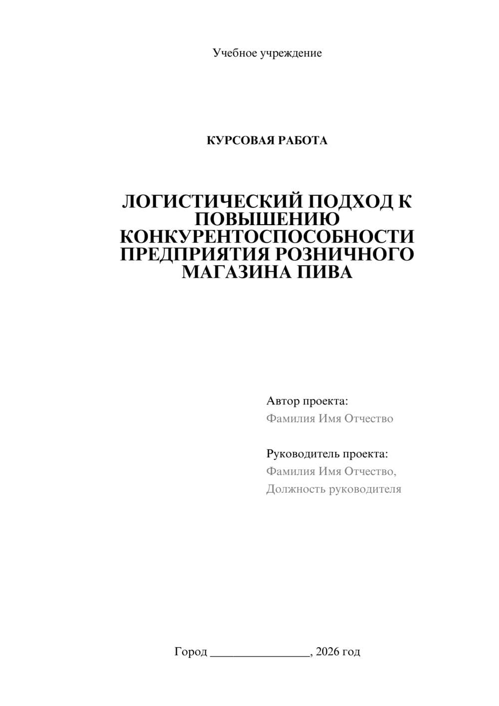 Предпросмотр курсовой работы 1
