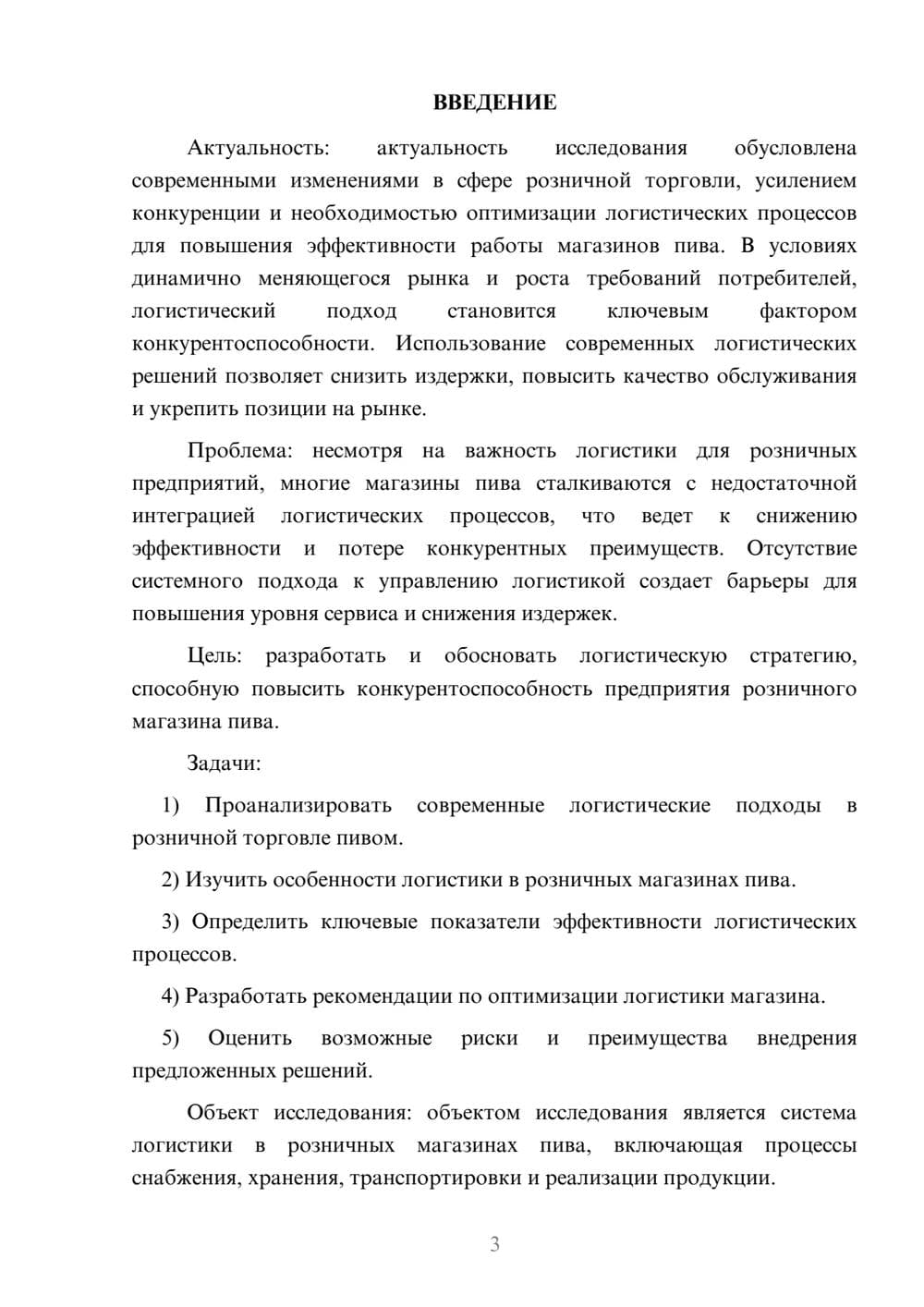 Предпросмотр курсовой работы 3