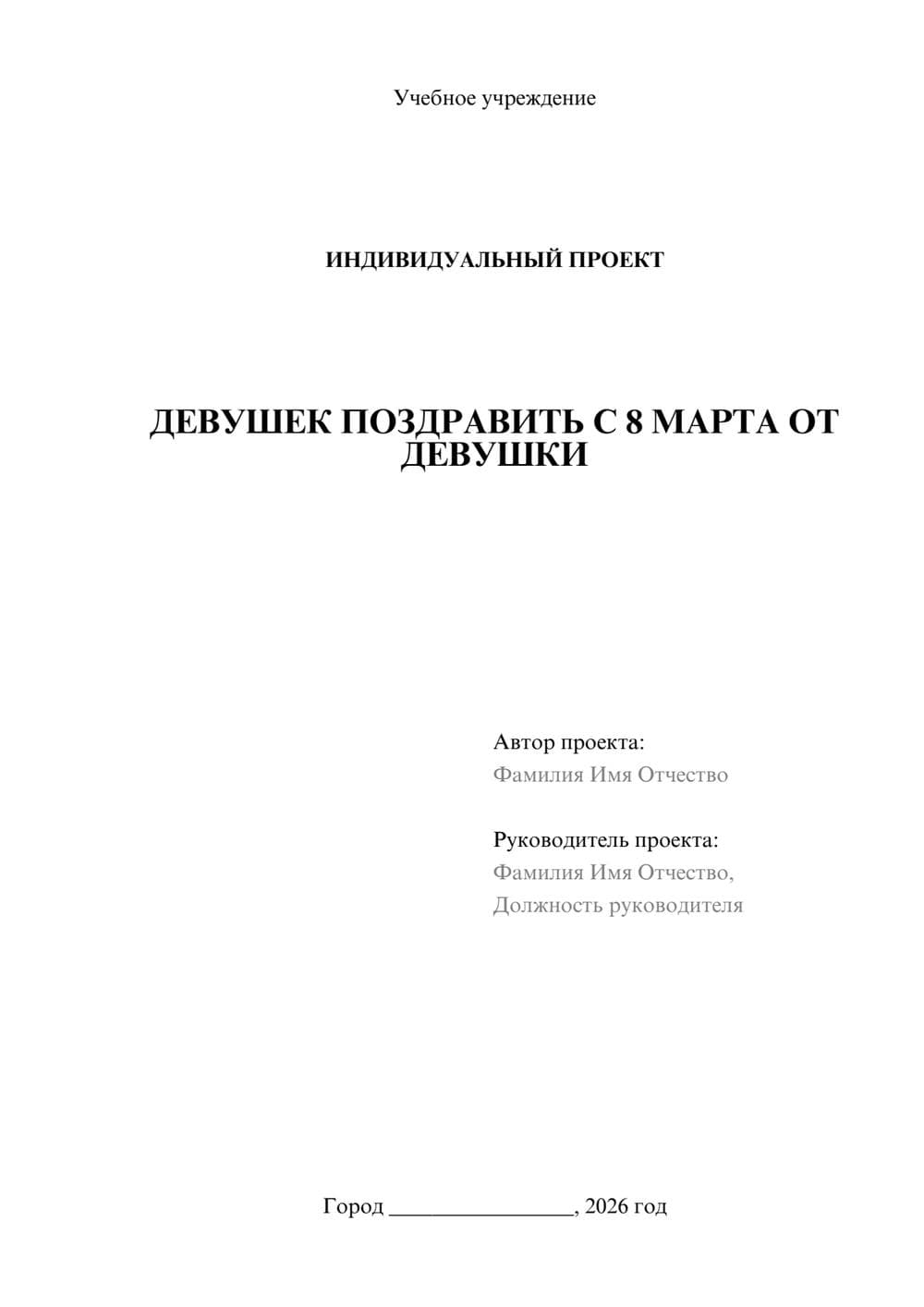 Предпросмотр проекта 1