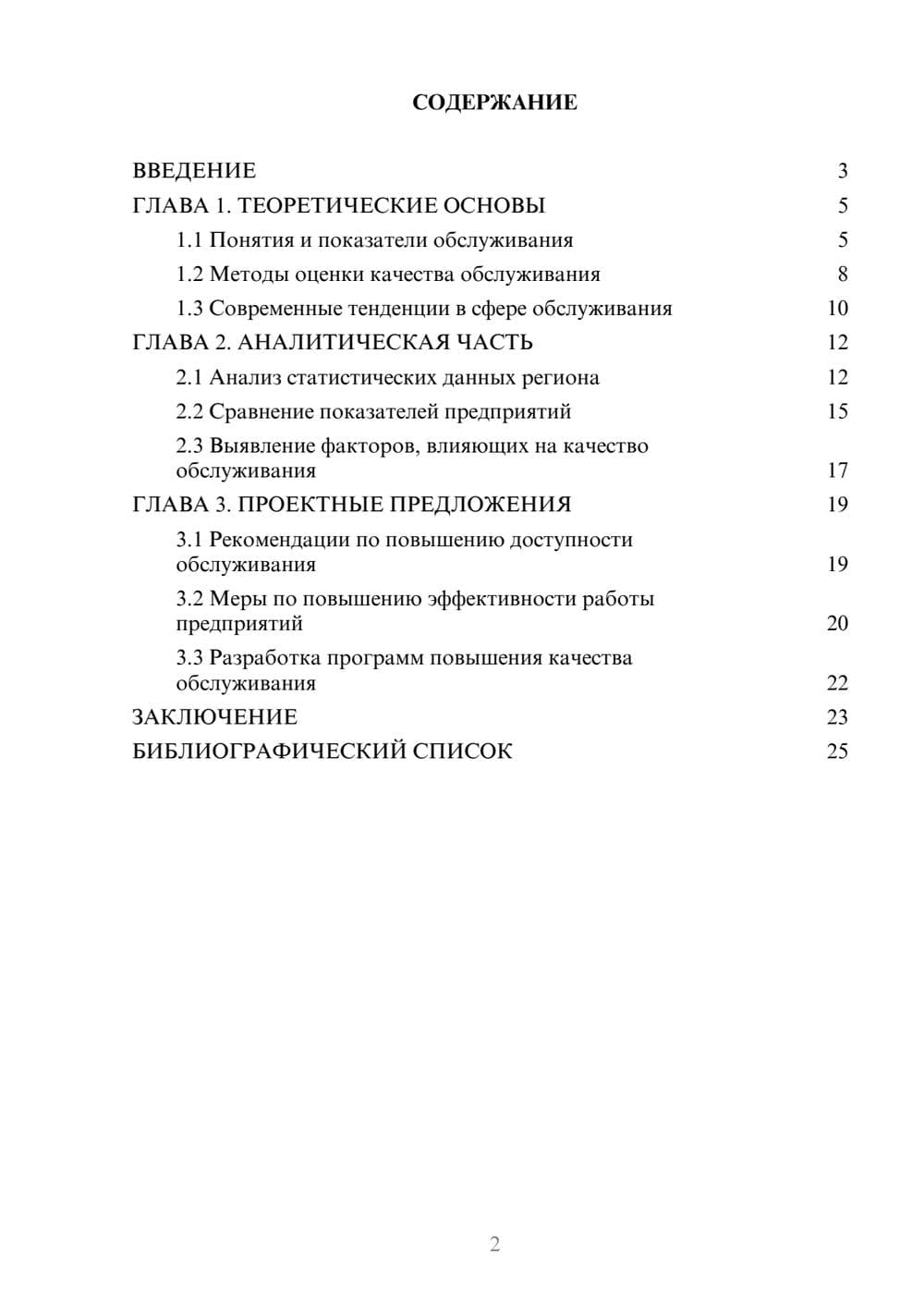 Предпросмотр курсовой работы 2