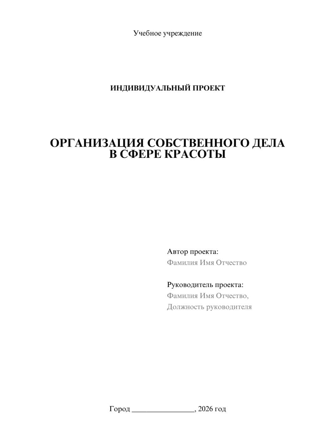 Предпросмотр проекта 1