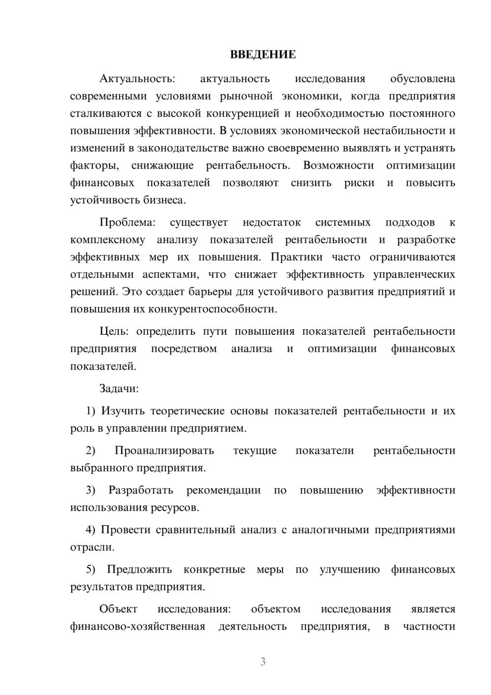 Предпросмотр курсовой работы 3