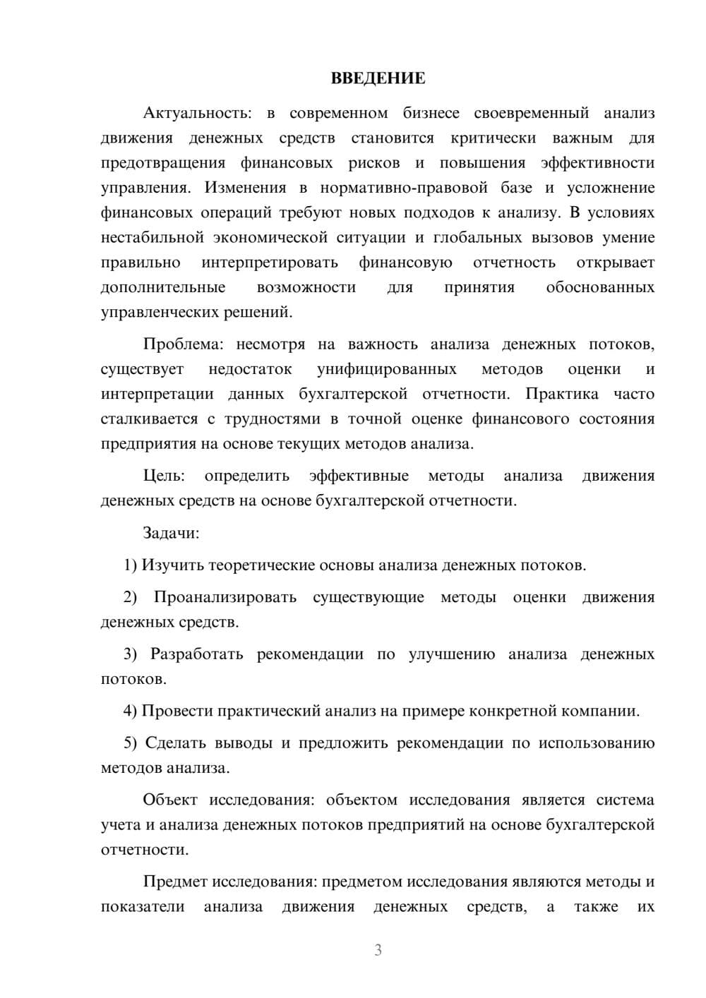 Предпросмотр курсовой работы 3