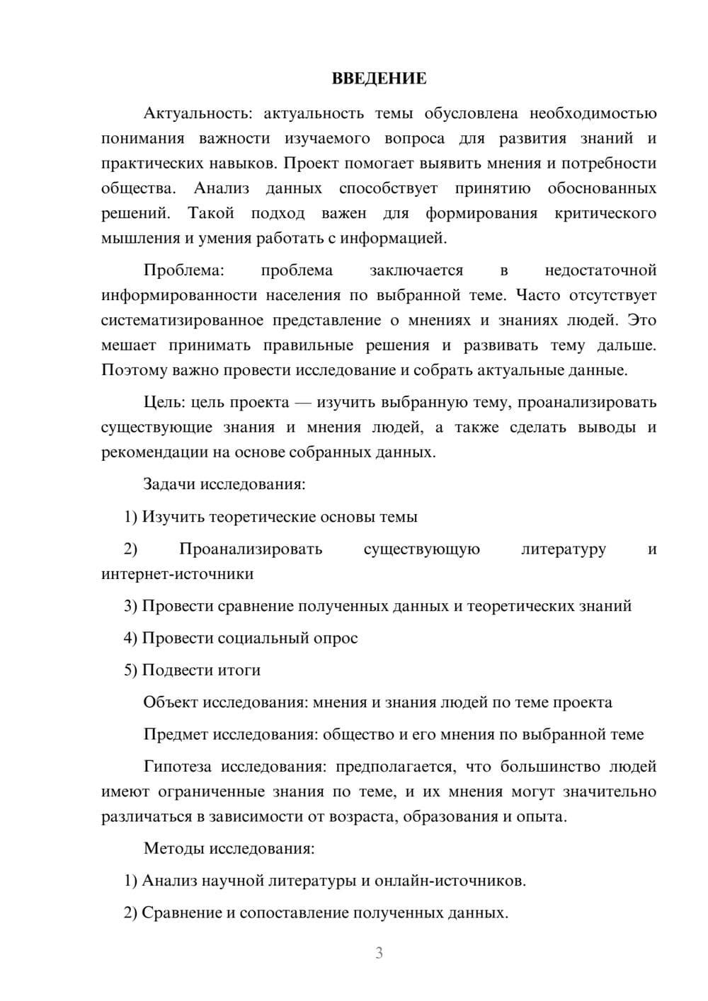 Предпросмотр проекта 3