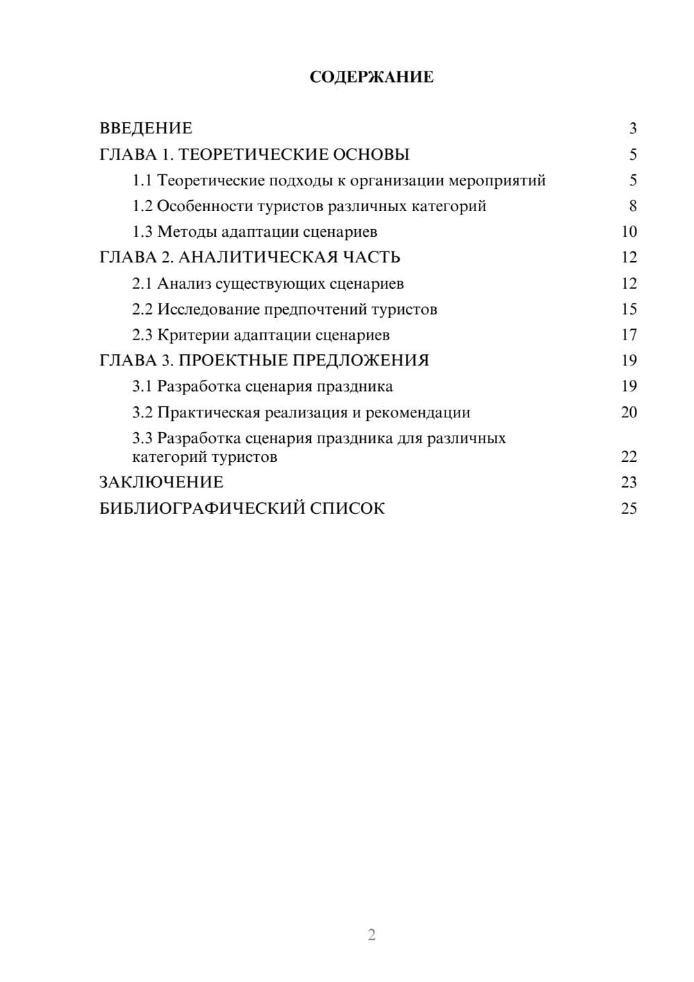Предпросмотр курсовой работы 2