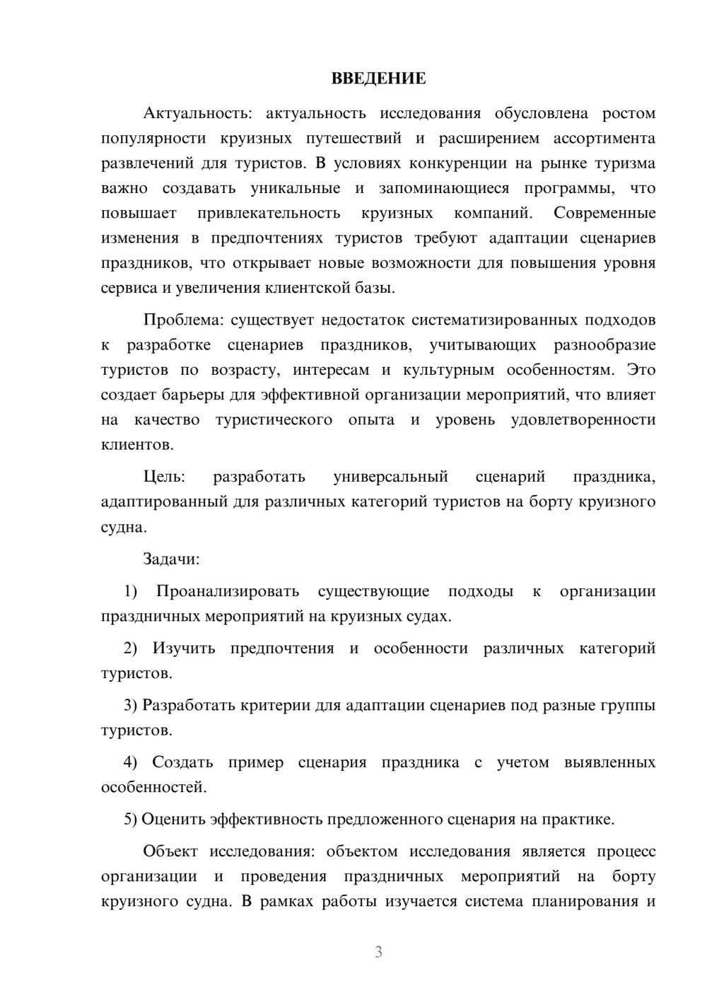 Предпросмотр курсовой работы 3
