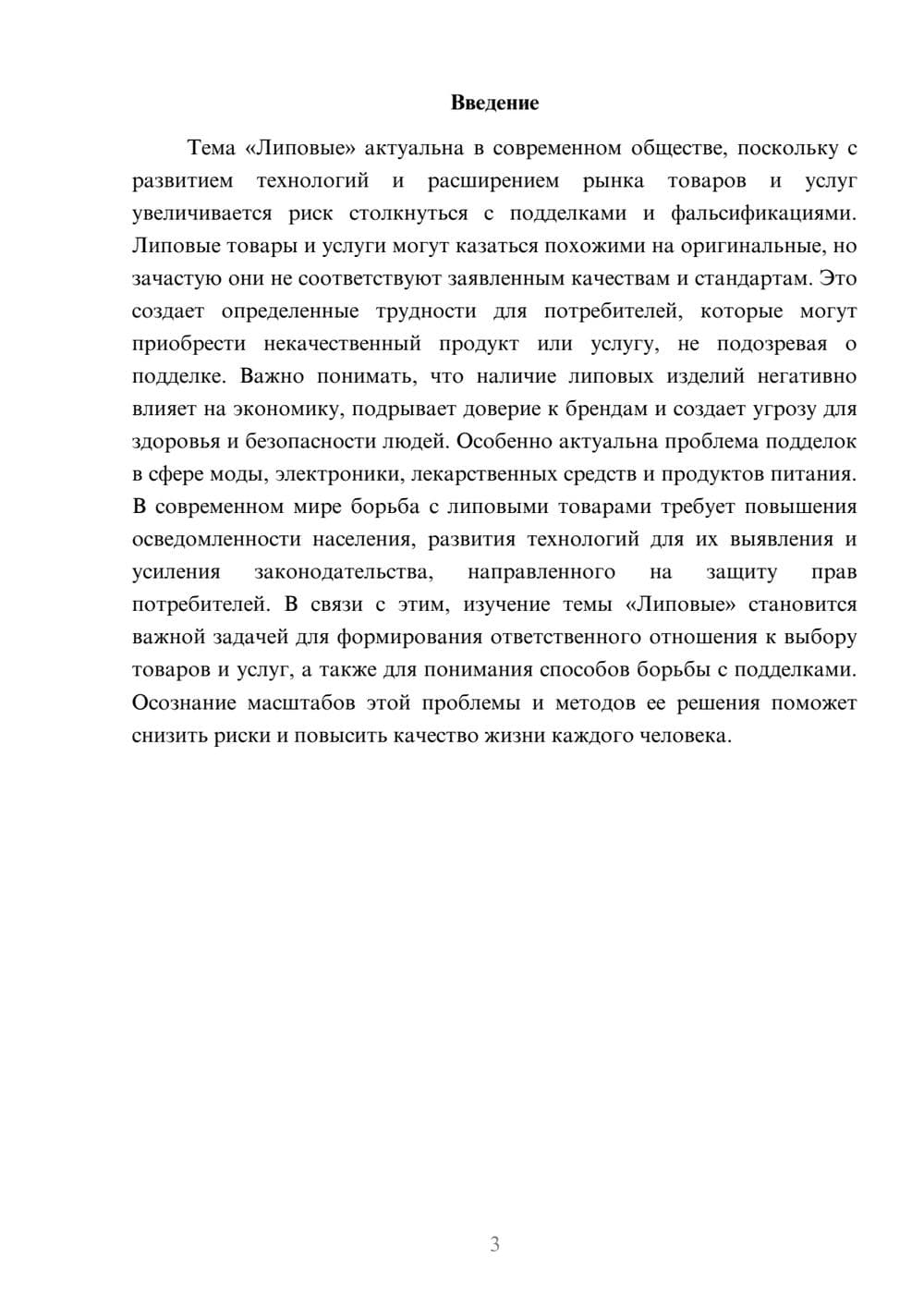 Предпросмотр доклада 3