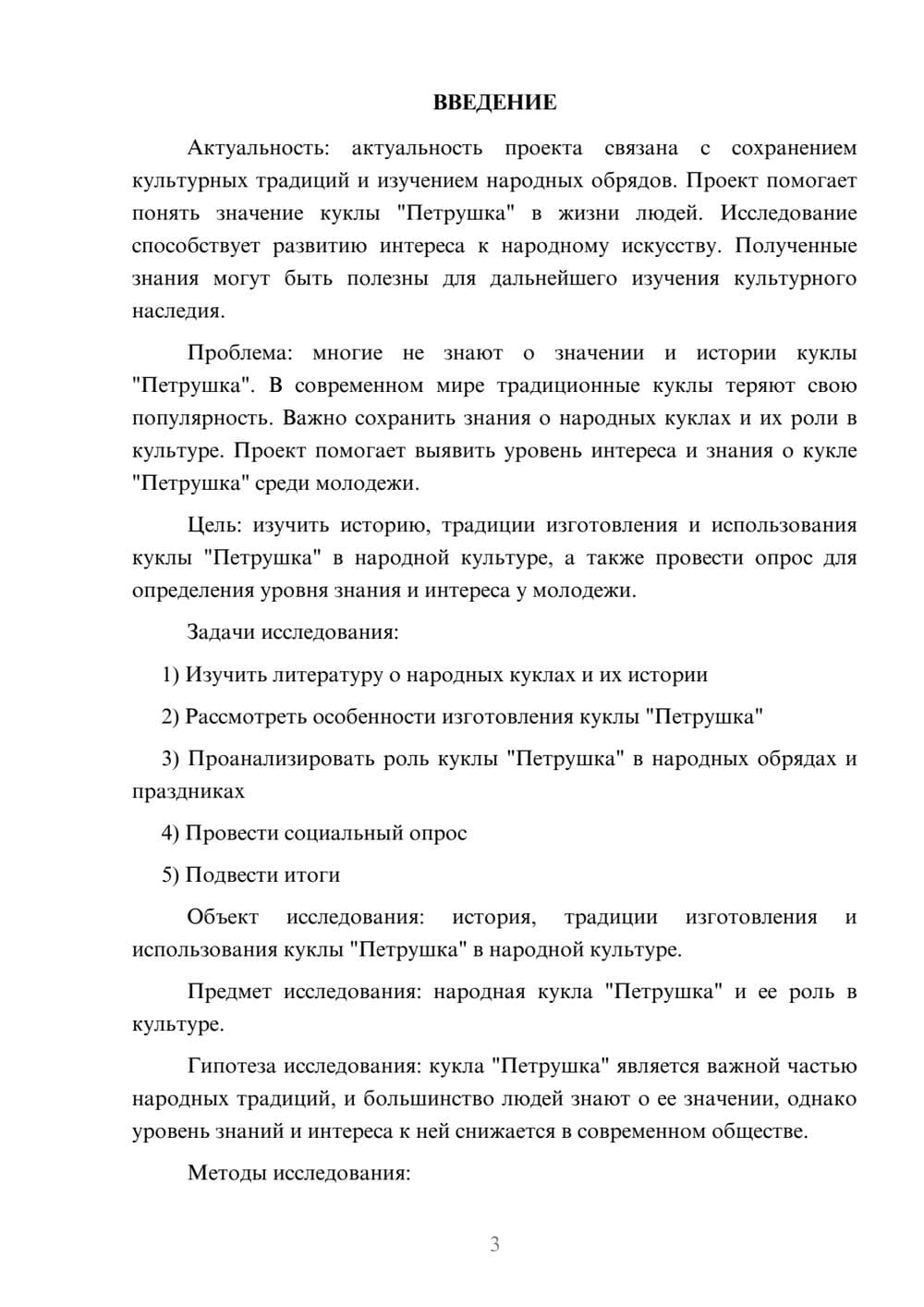 Предпросмотр проекта 3