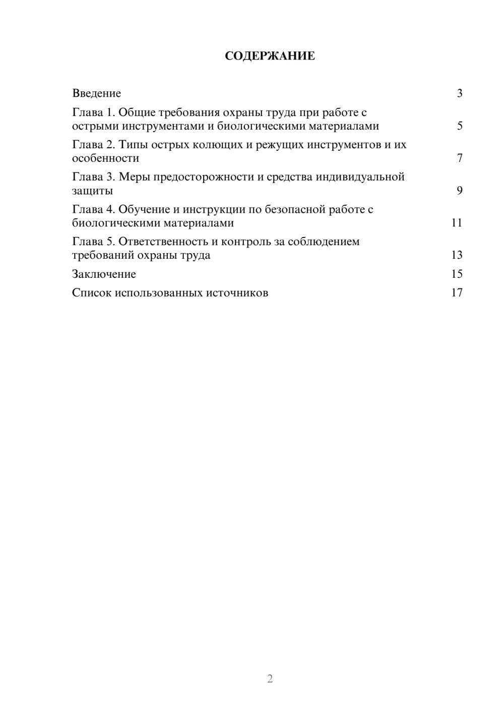 Предпросмотр реферата 2