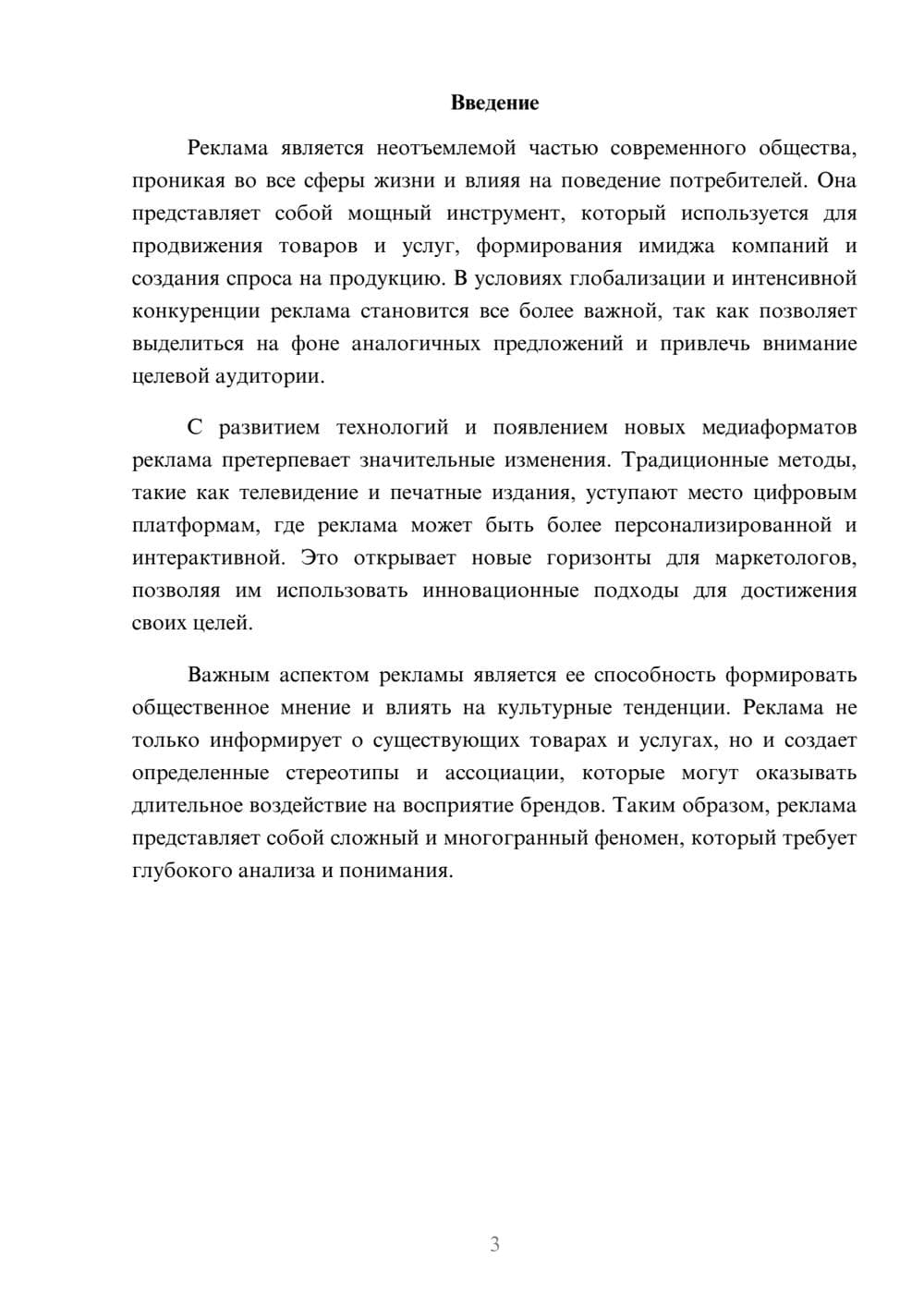 Предпросмотр реферата 3