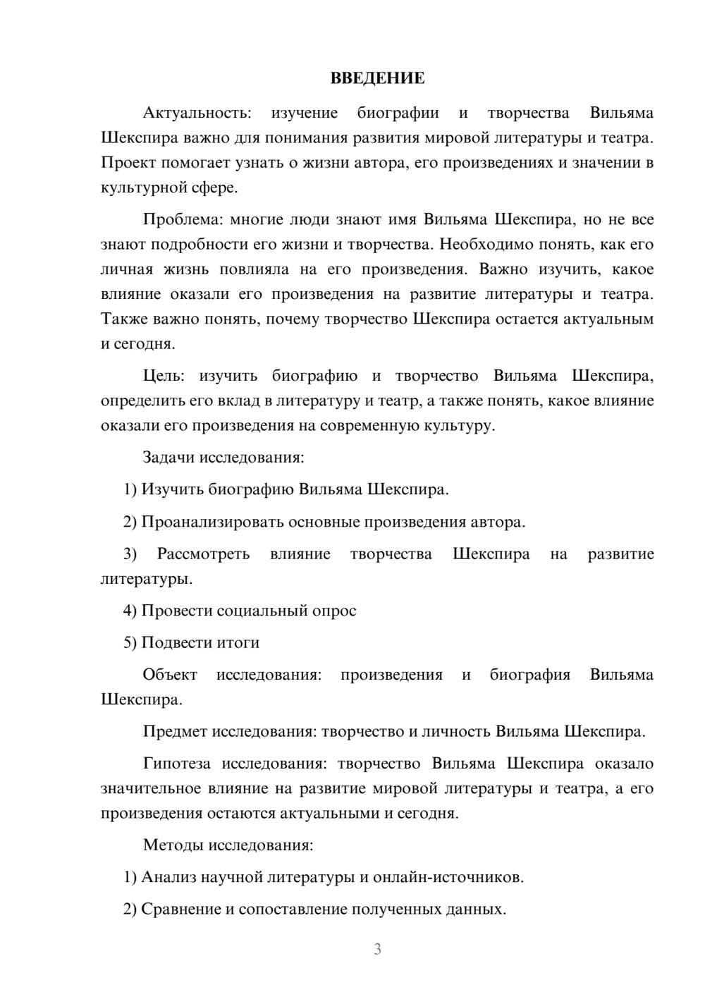 Предпросмотр проекта 3
