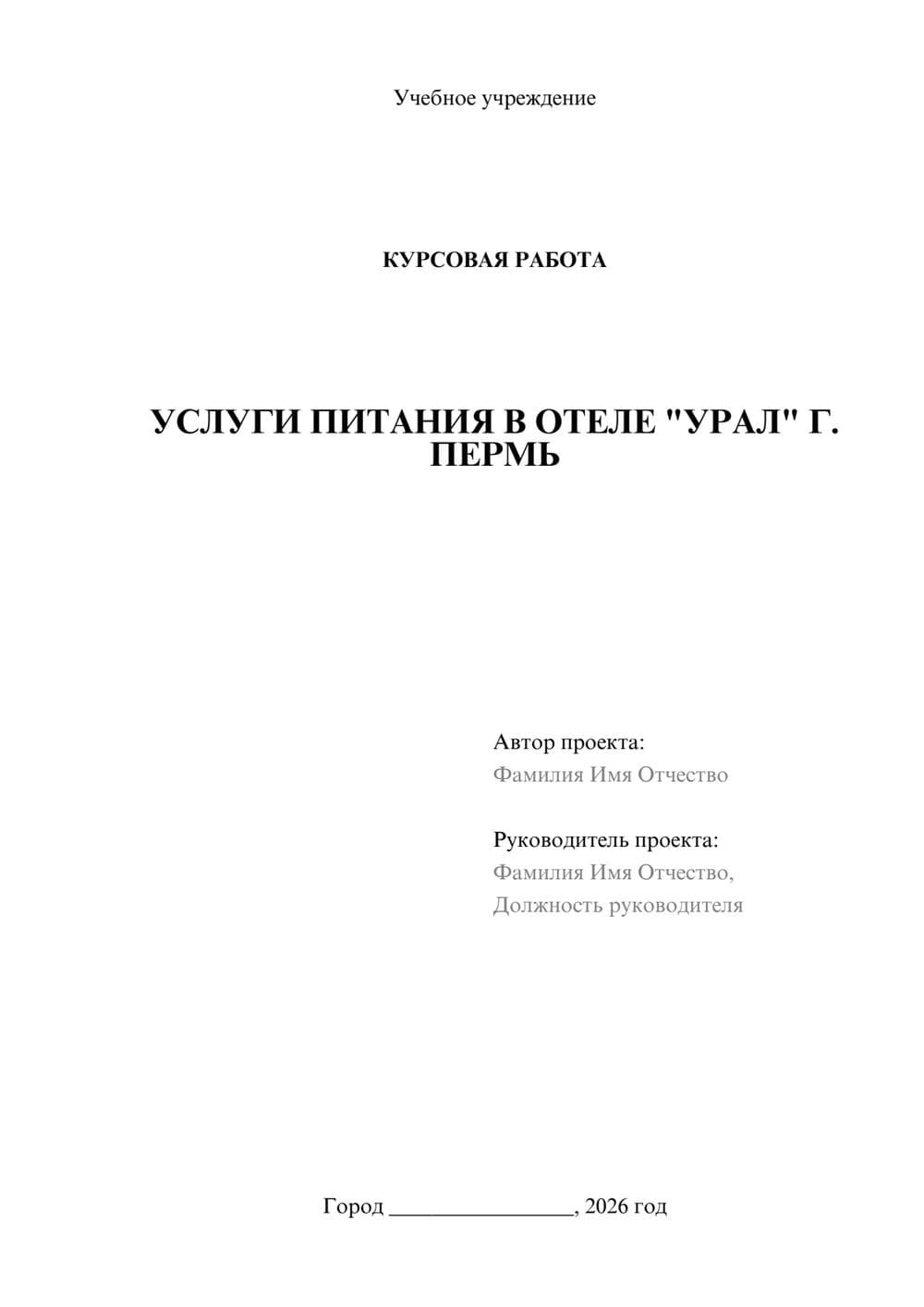 Предпросмотр курсовой работы 1