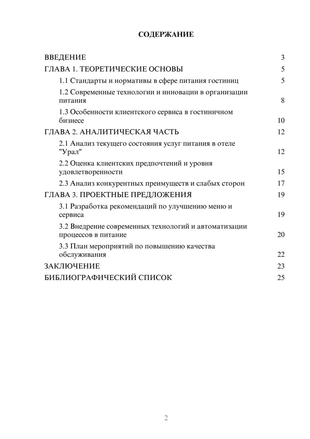 Предпросмотр курсовой работы 2