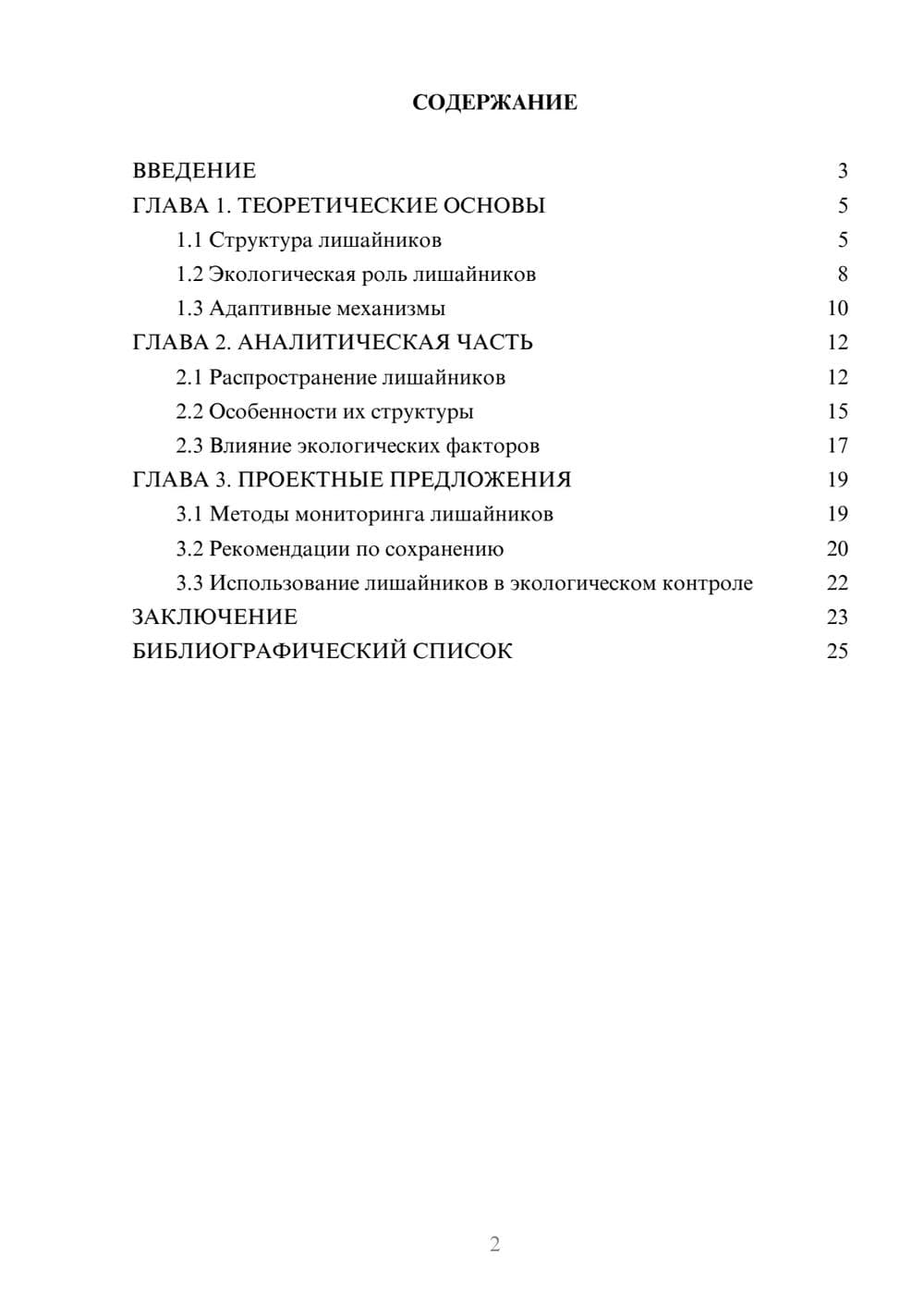 Предпросмотр курсовой работы 2
