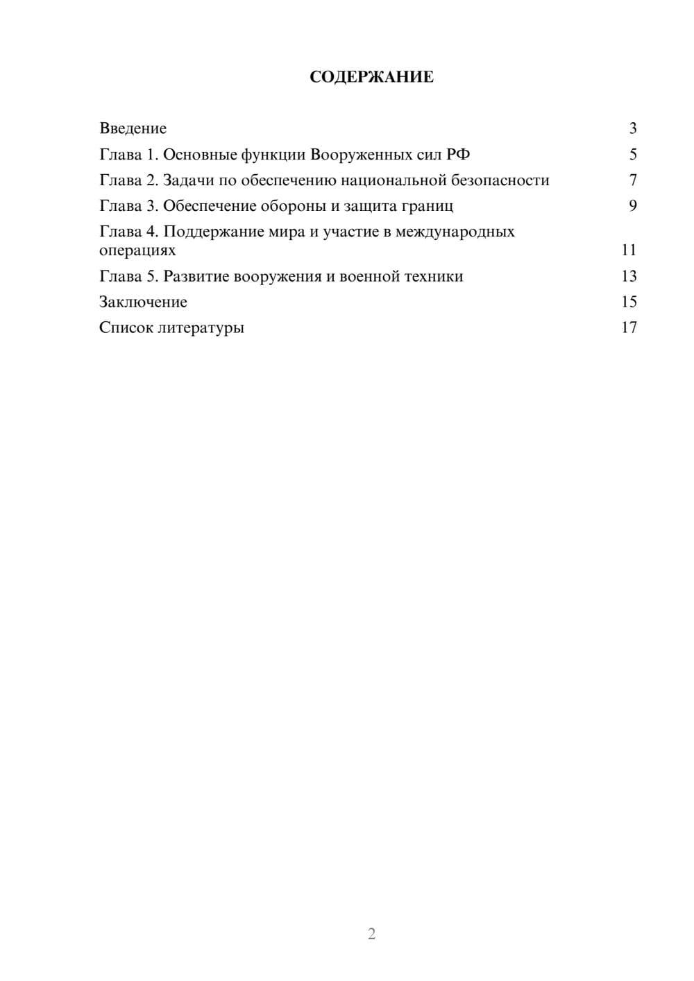 Предпросмотр доклада 2