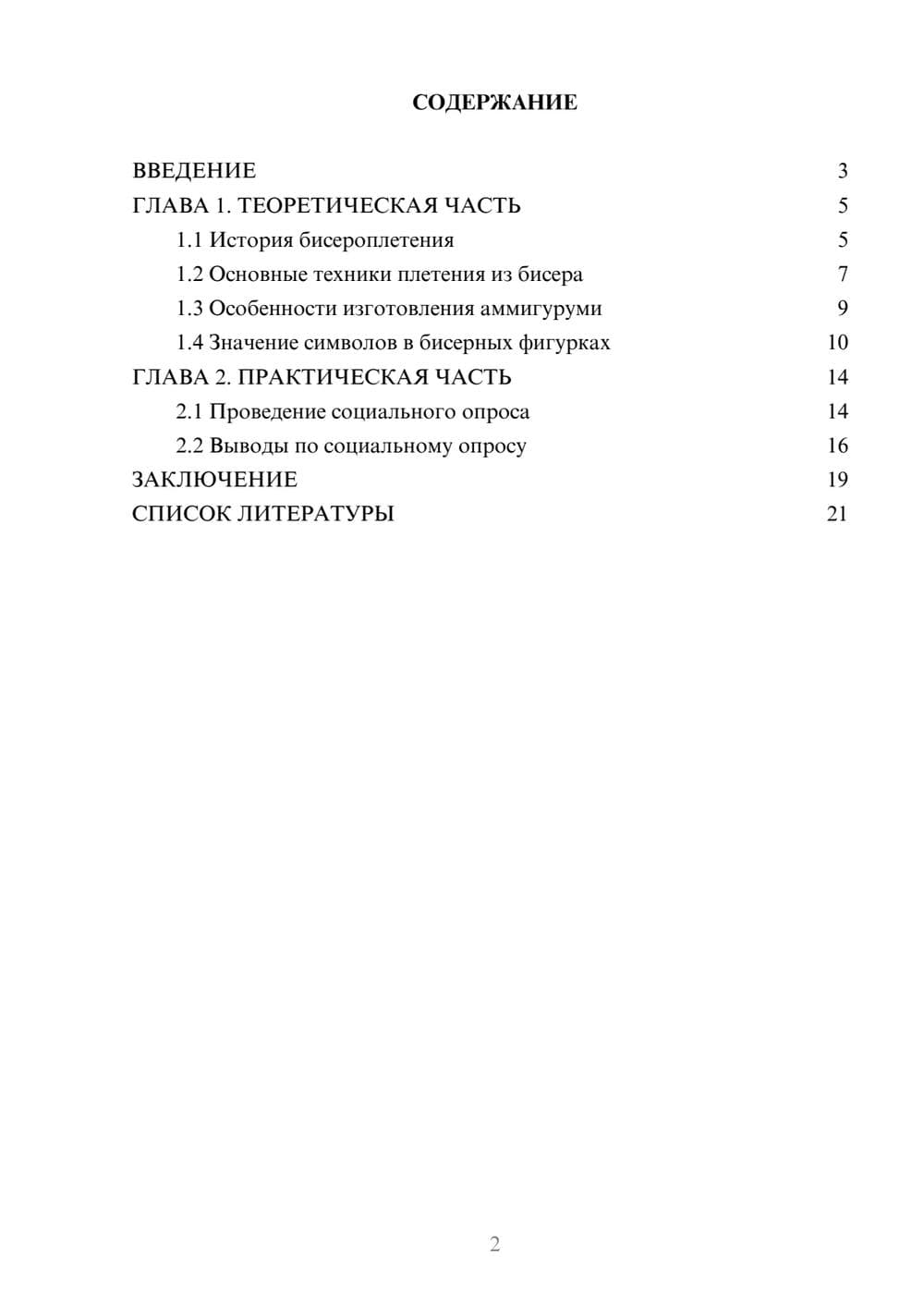 Предпросмотр проекта 2
