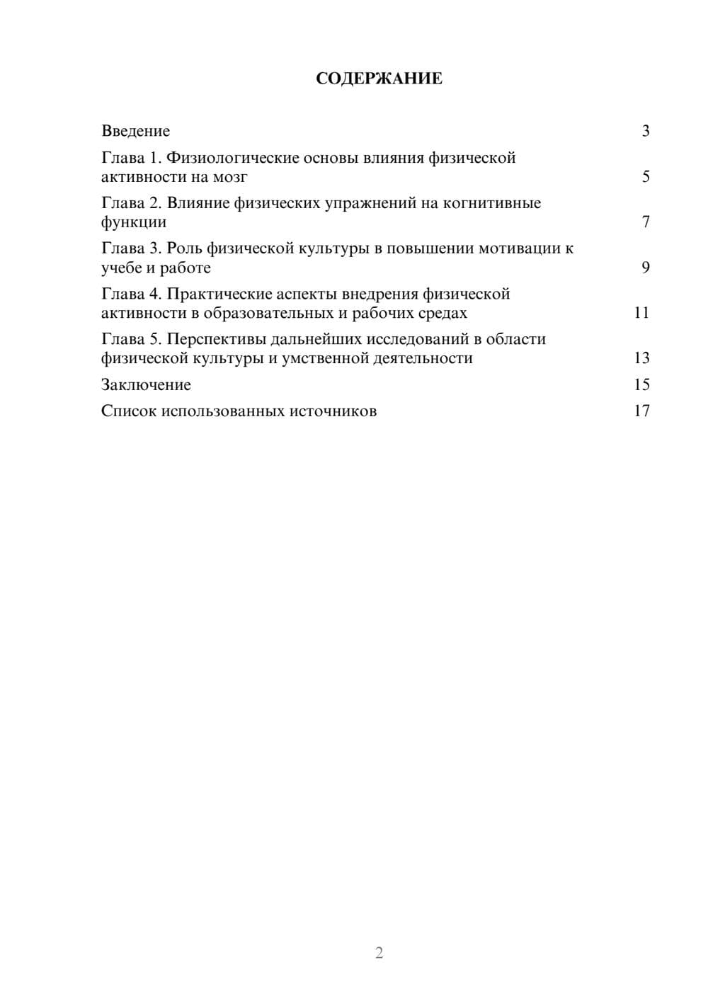 Предпросмотр реферата 2