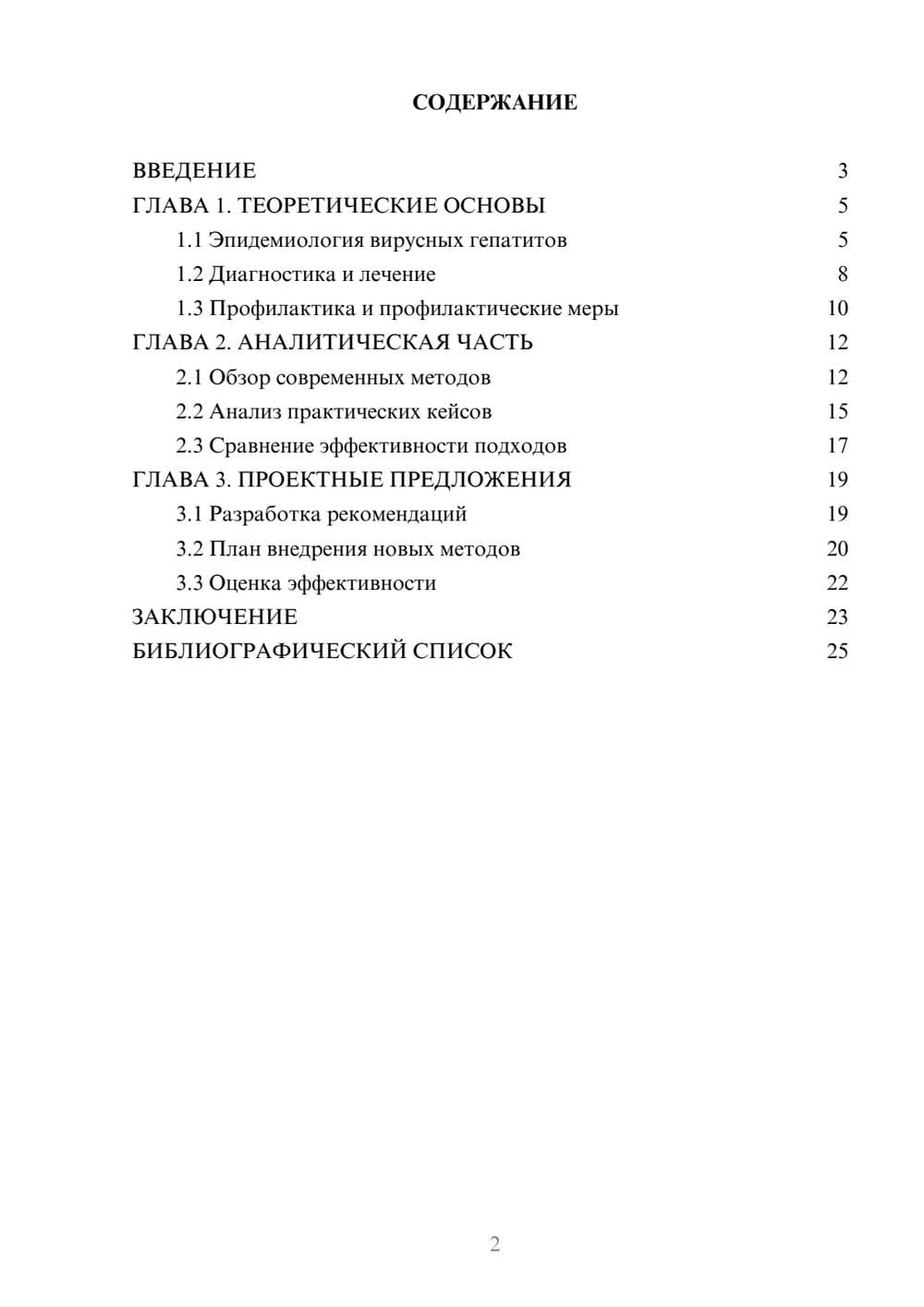 Предпросмотр курсовой работы 2