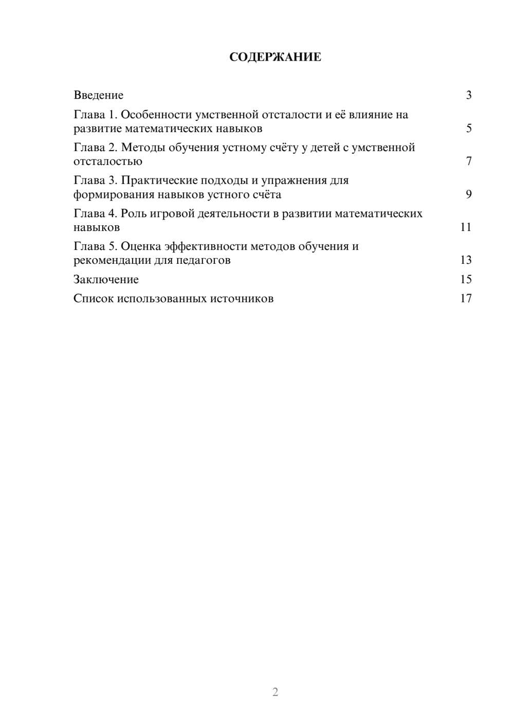 Предпросмотр реферата 2