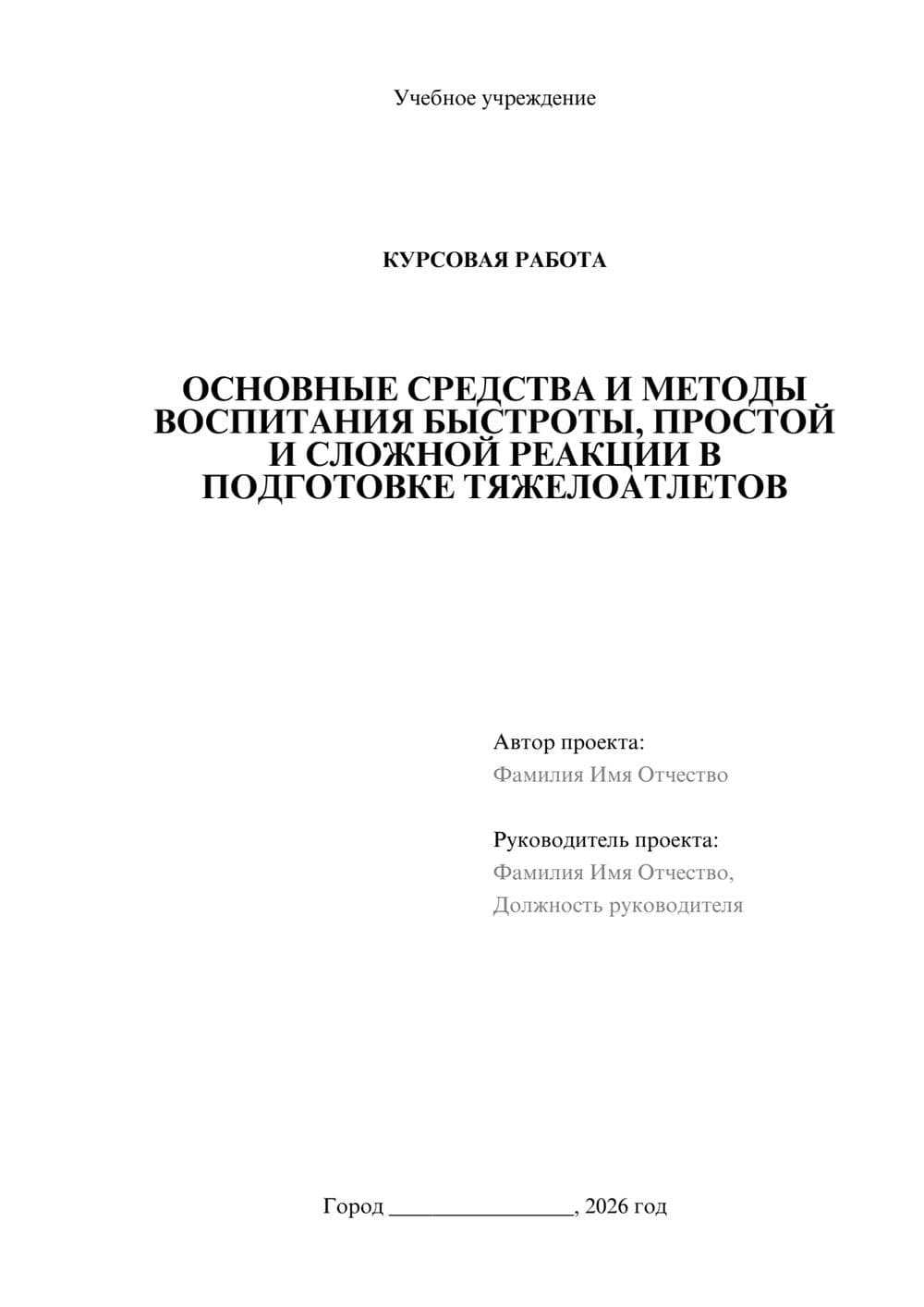 Предпросмотр курсовой работы 1