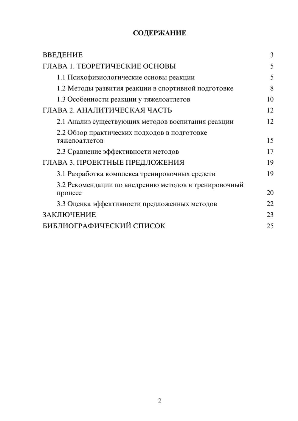 Предпросмотр курсовой работы 2