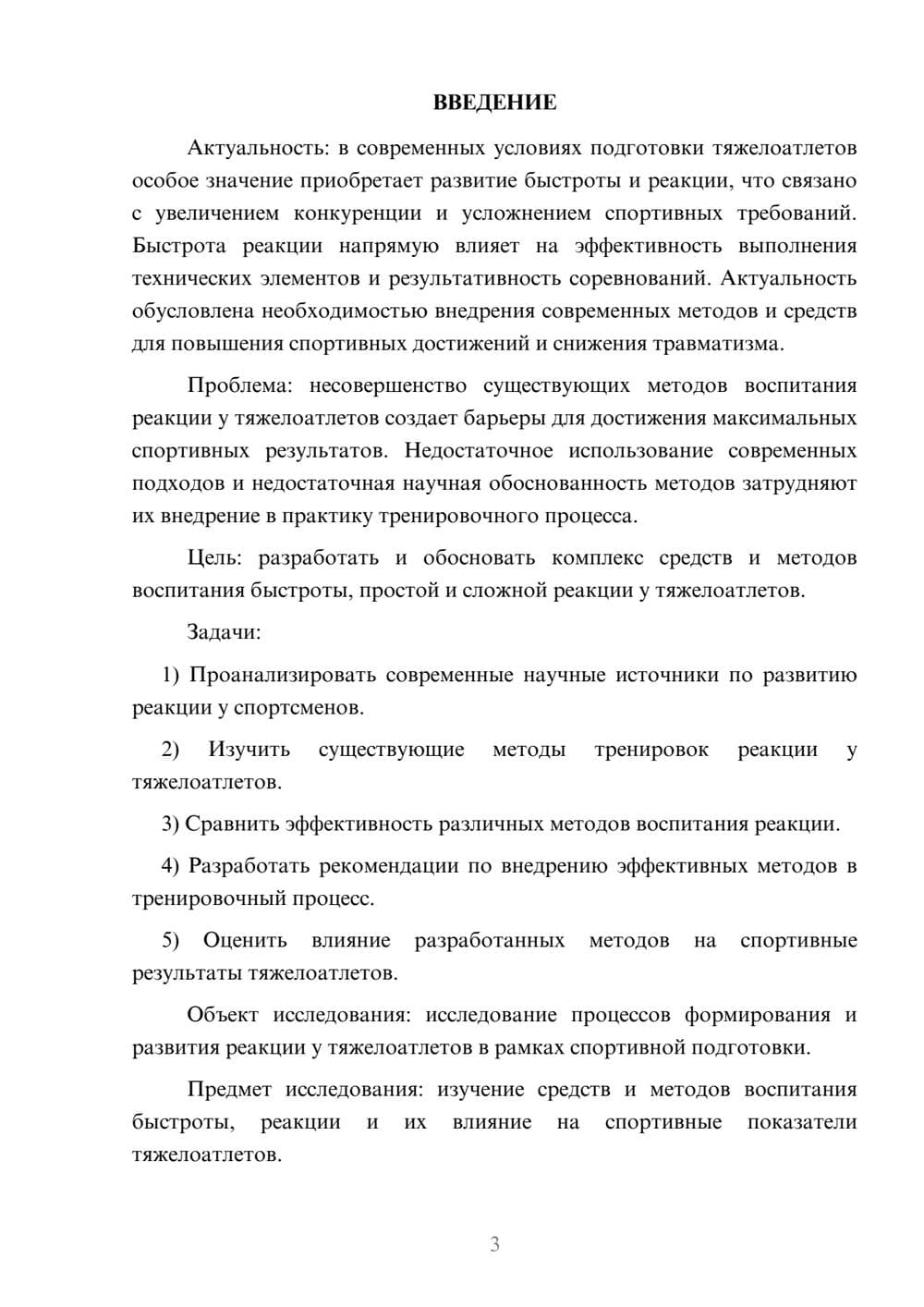 Предпросмотр курсовой работы 3
